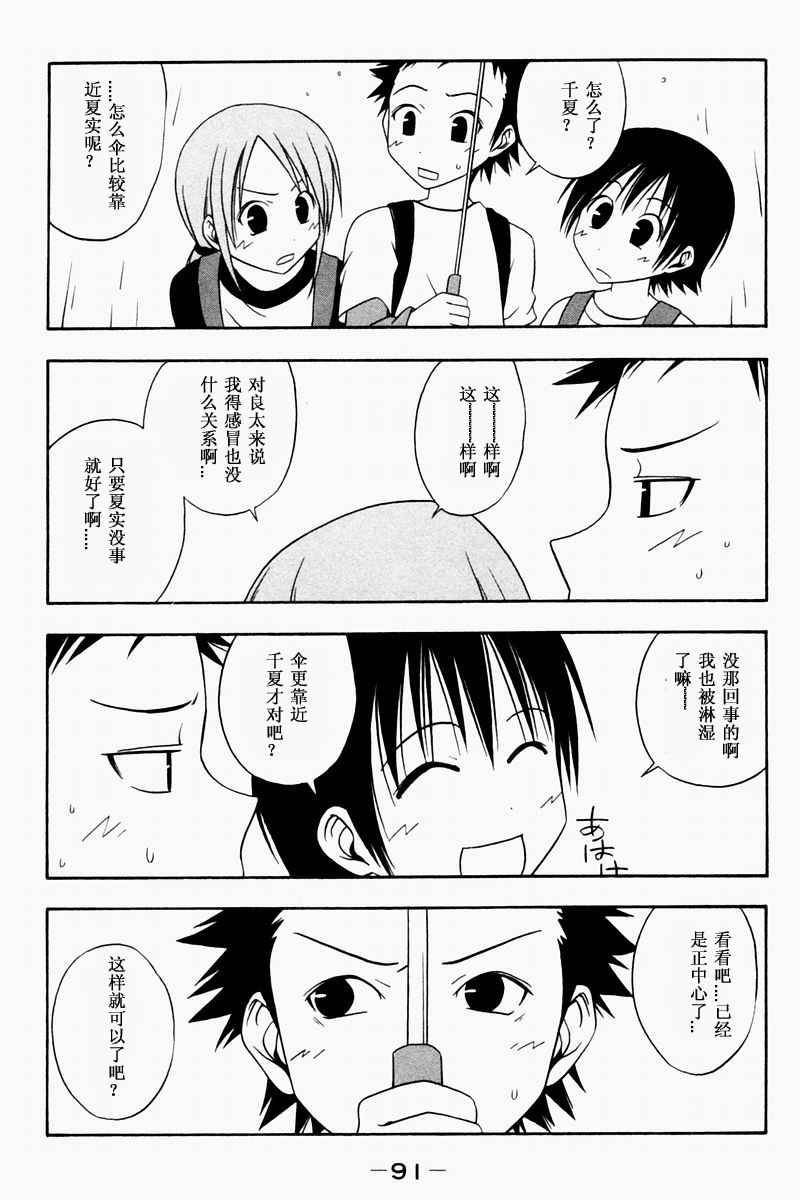 《今日的5年2班》漫画 今日5年2班01卷