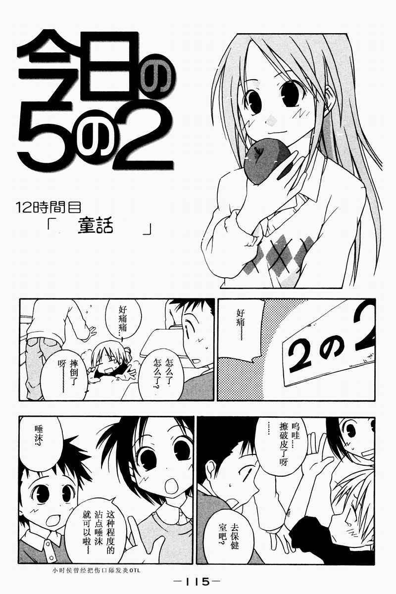 《今日的5年2班》漫画 今日5年2班01卷