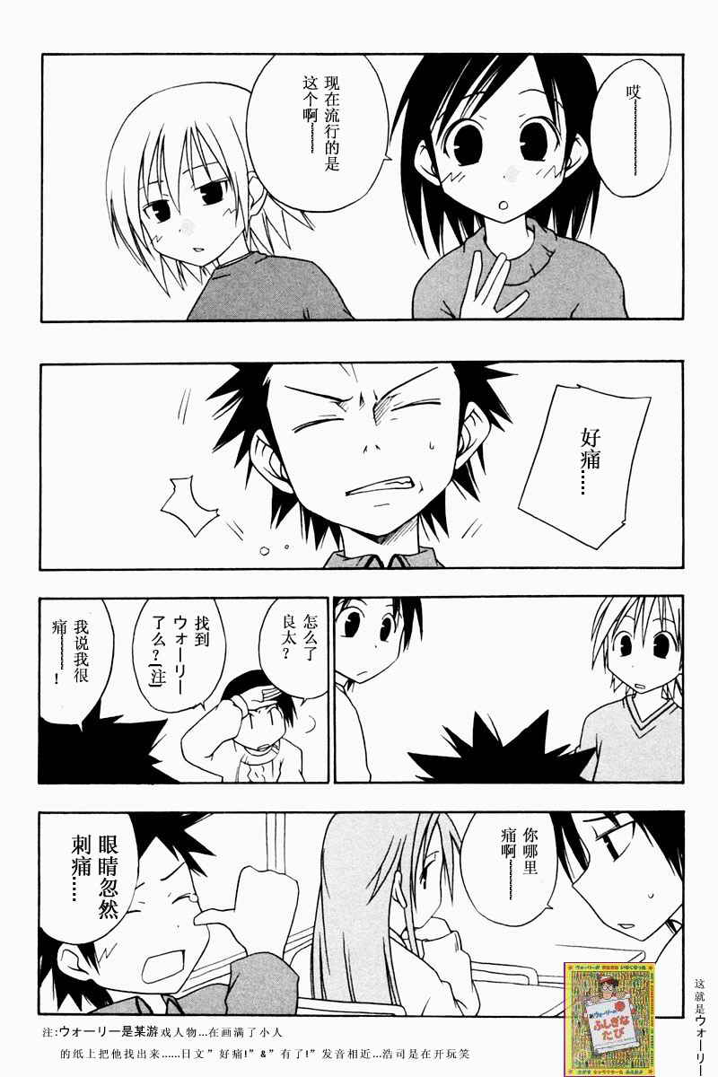 《今日的5年2班》漫画 今日5年2班01卷