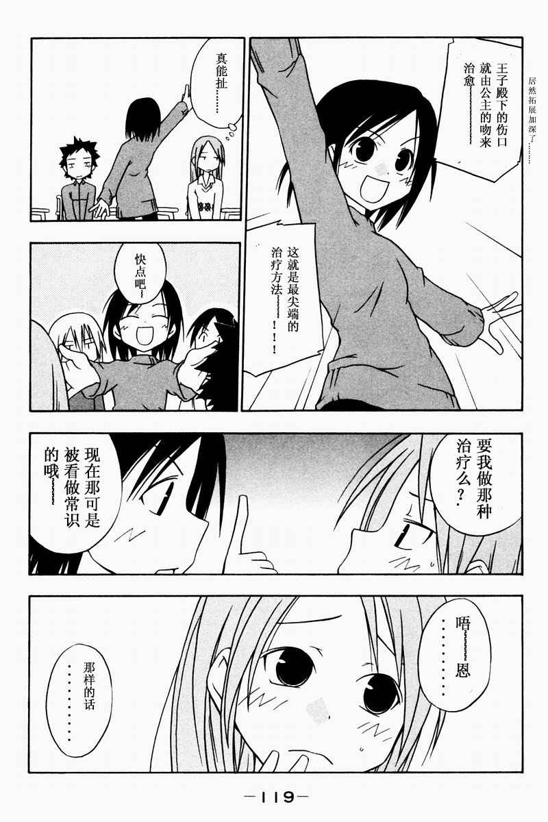 《今日的5年2班》漫画 今日5年2班01卷