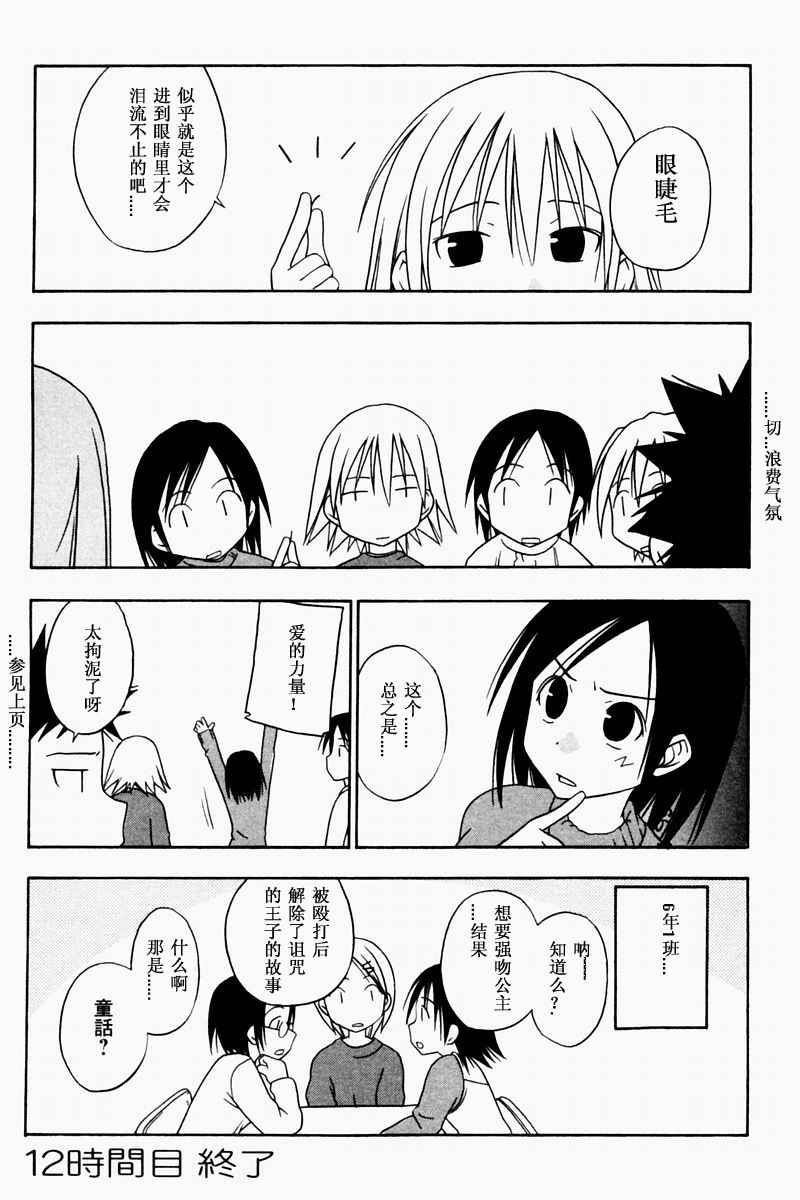 《今日的5年2班》漫画 今日5年2班01卷