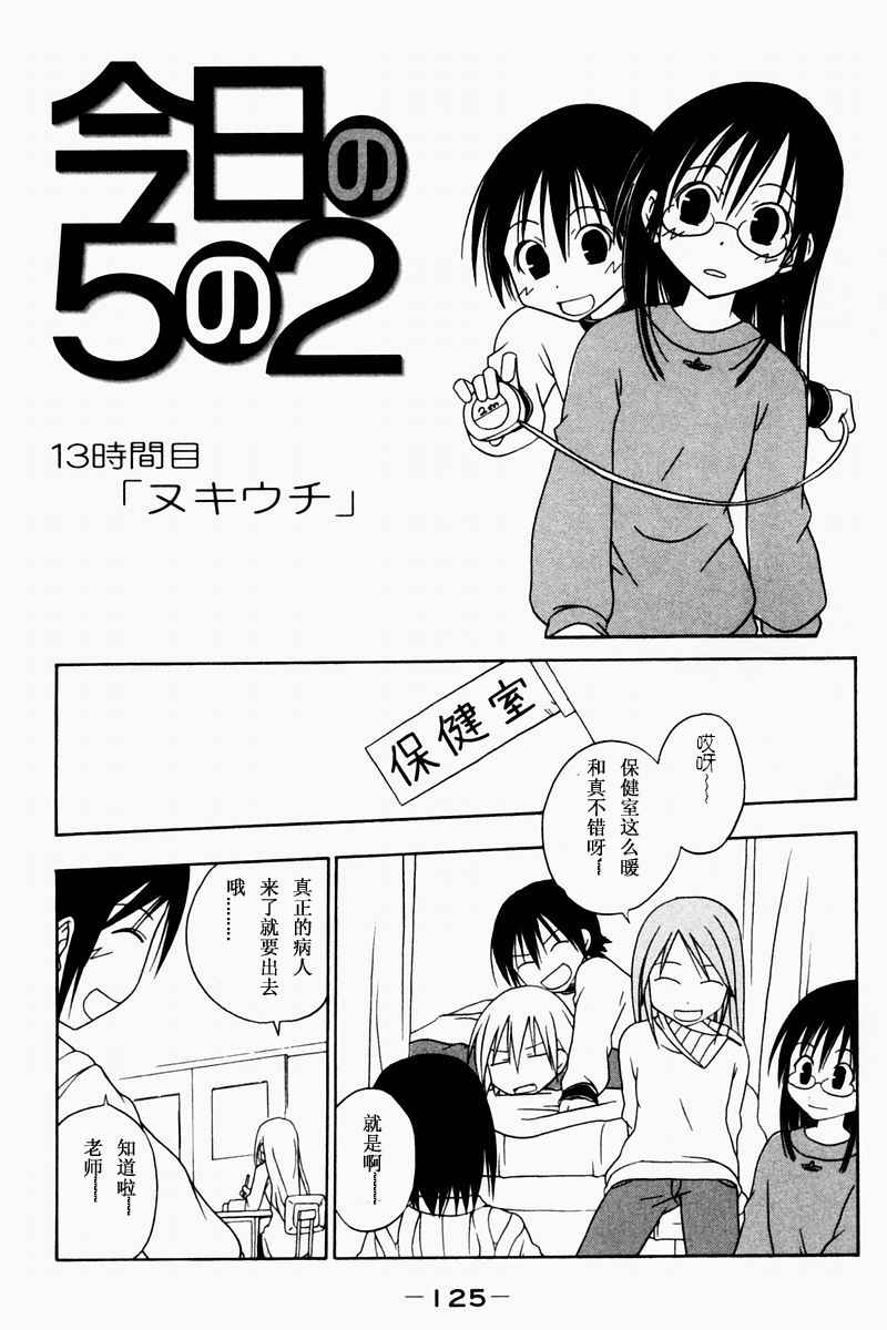 《今日的5年2班》漫画 今日5年2班01卷