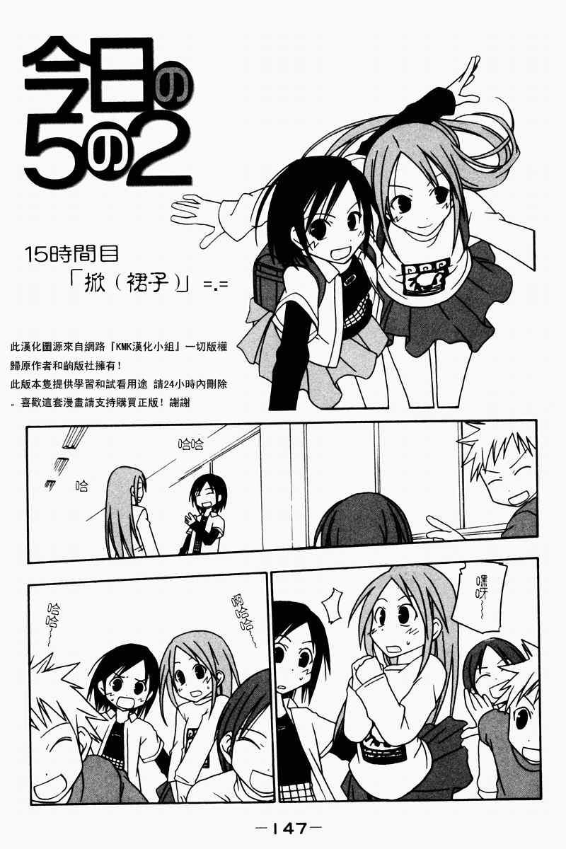 《今日的5年2班》漫画 今日5年2班01卷