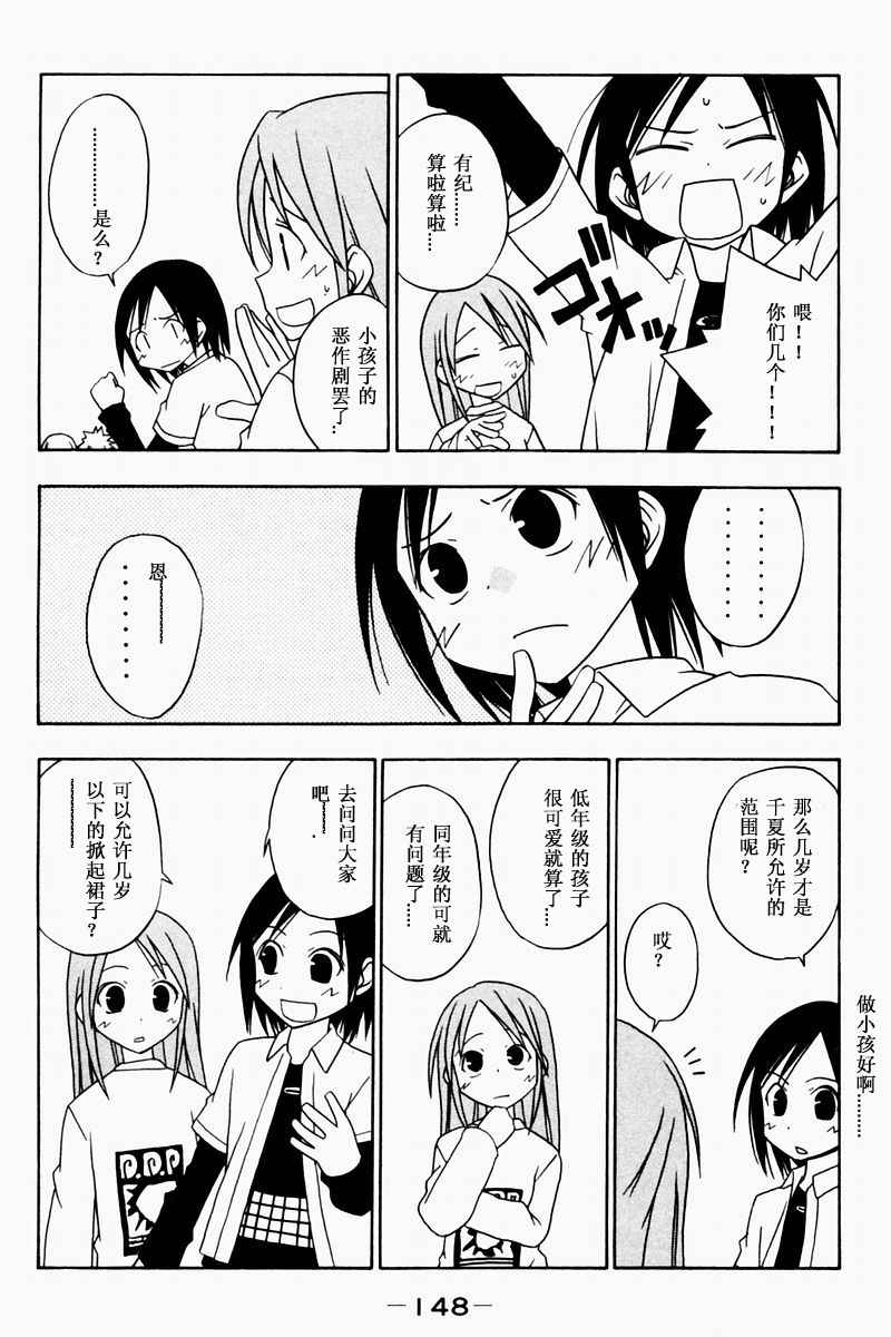 《今日的5年2班》漫画 今日5年2班01卷