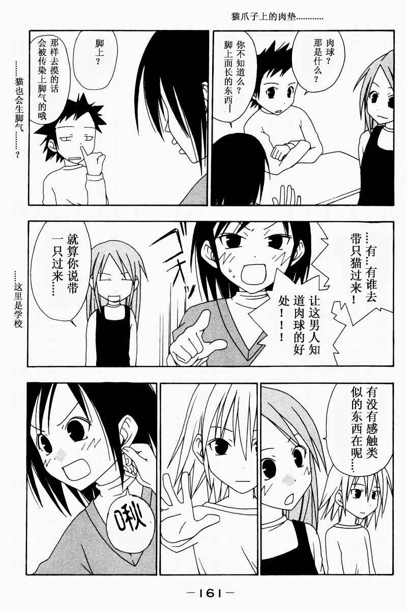 《今日的5年2班》漫画 今日5年2班01卷