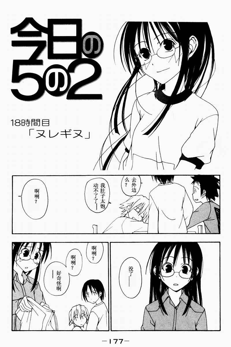 《今日的5年2班》漫画 今日5年2班01卷