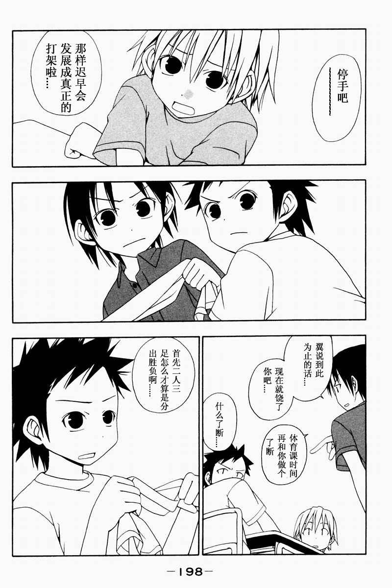 《今日的5年2班》漫画 今日5年2班01卷