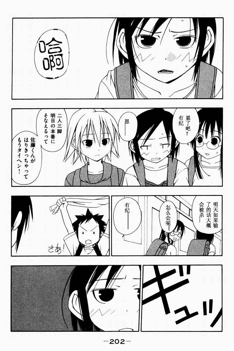 《今日的5年2班》漫画 今日5年2班01卷