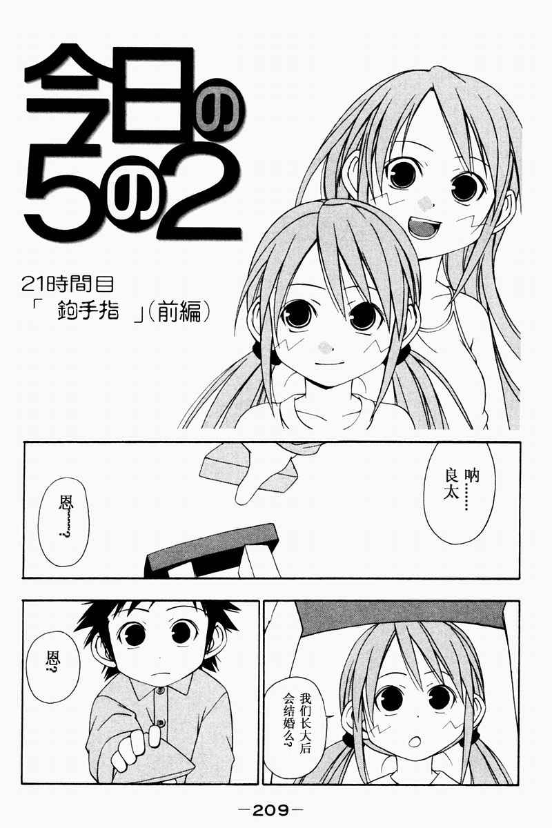 《今日的5年2班》漫画 今日5年2班01卷