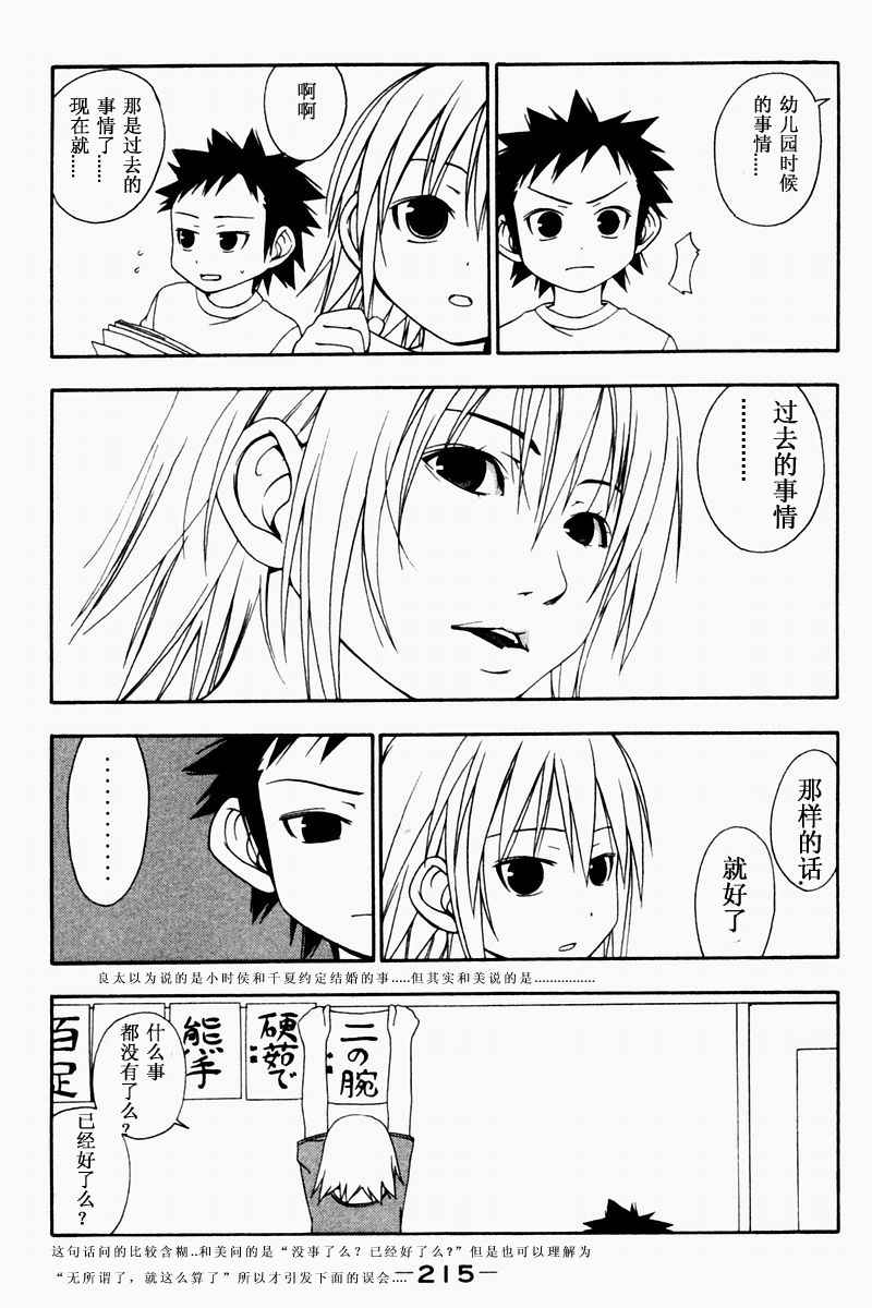 《今日的5年2班》漫画 今日5年2班01卷