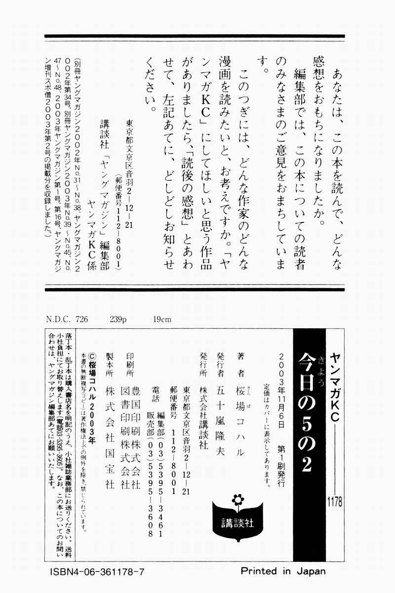 《今日的5年2班》漫画 今日5年2班01卷