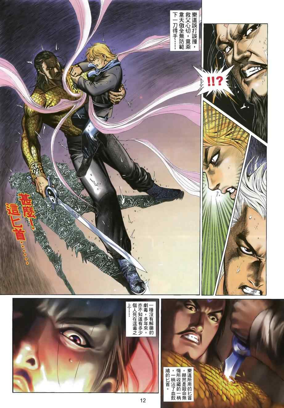 《天殛》漫画 30集