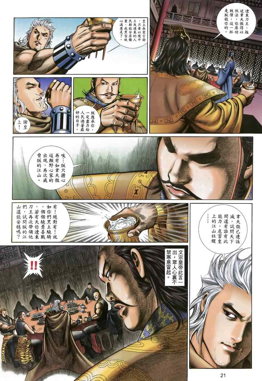 《天殛》漫画 30集