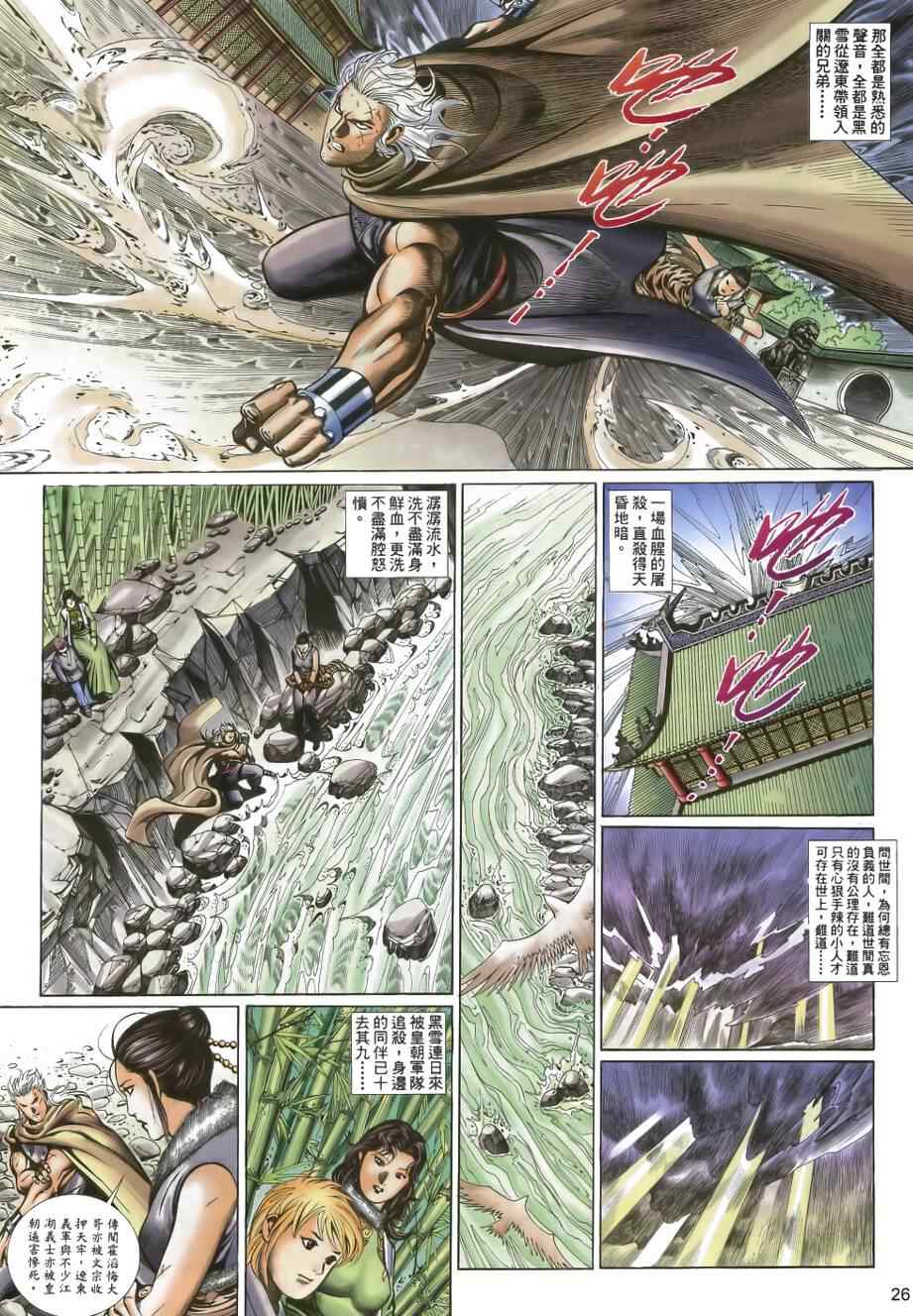 《天殛》漫画 30集