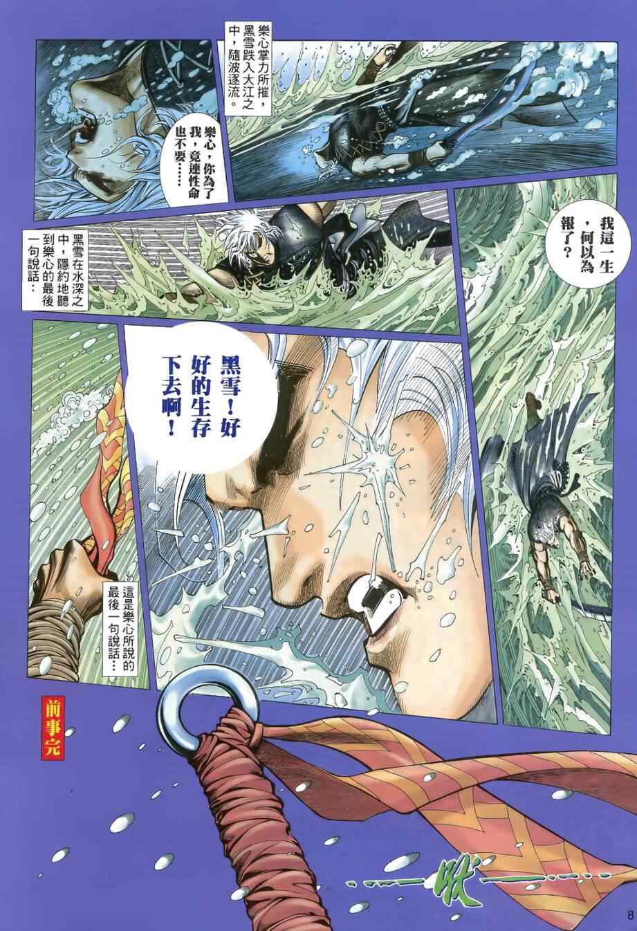 《天殛》漫画 23集