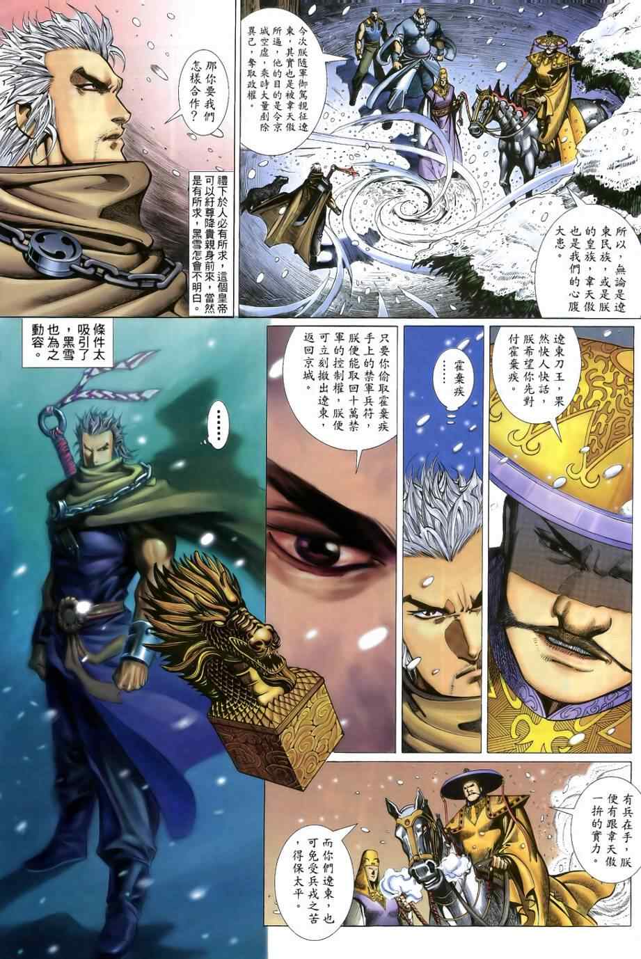 《天殛》漫画 23集