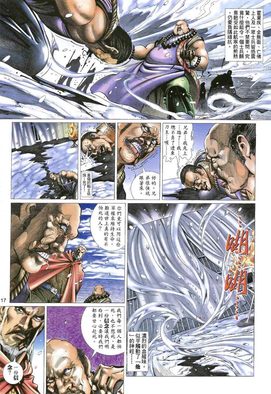 《天殛》漫画 23集