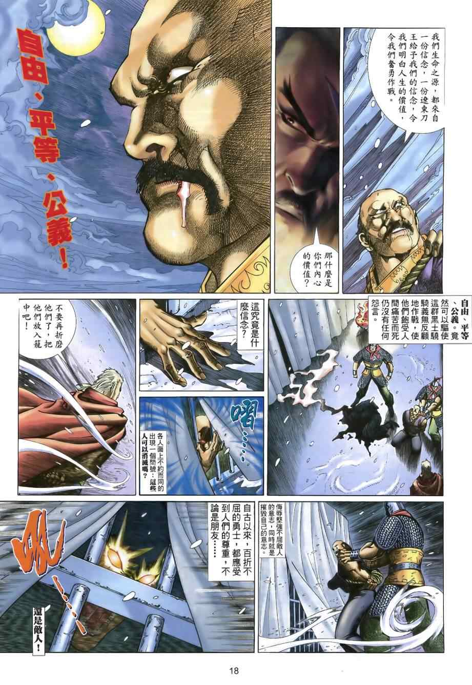 《天殛》漫画 23集