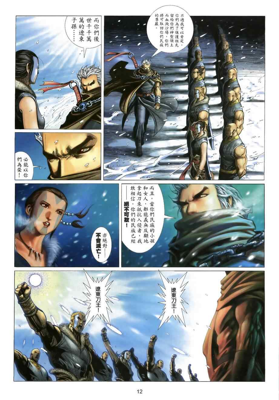 《天殛》漫画 22集