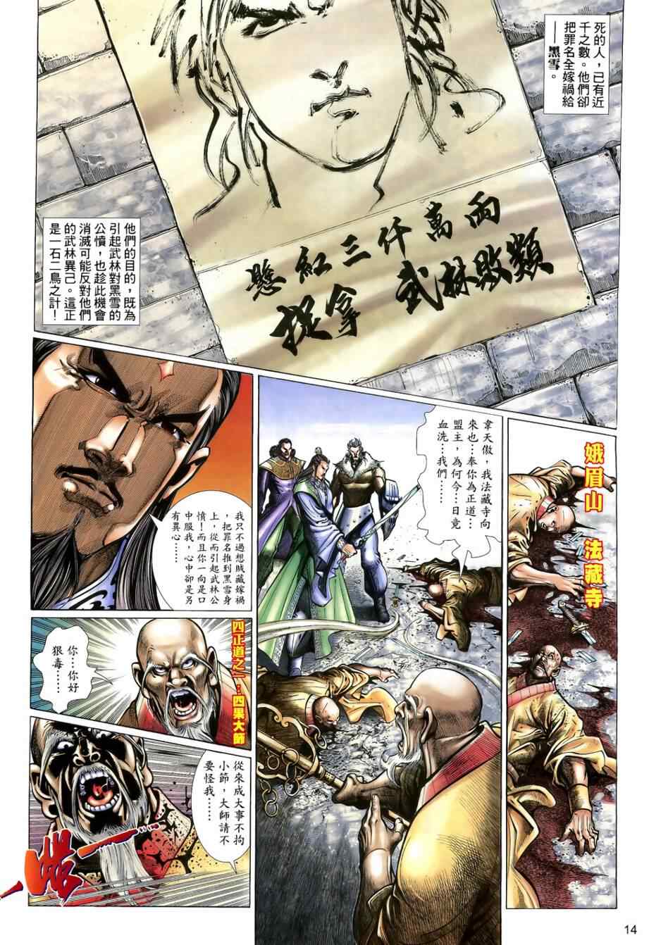 《天殛》漫画 18集