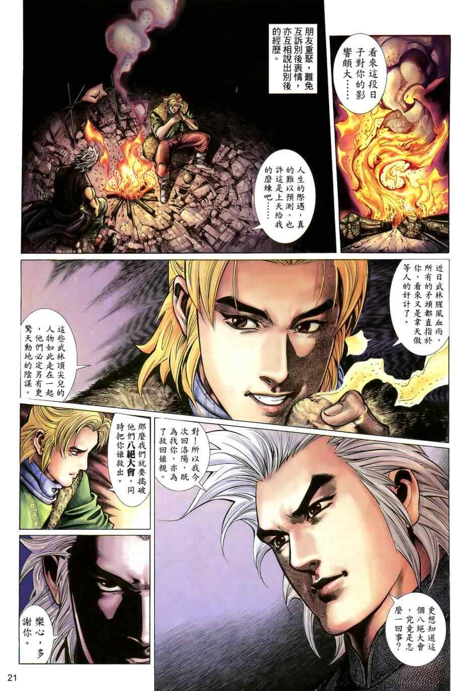 《天殛》漫画 18集