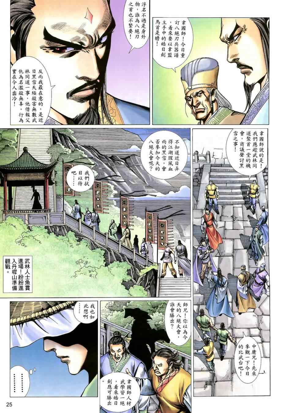 《天殛》漫画 18集