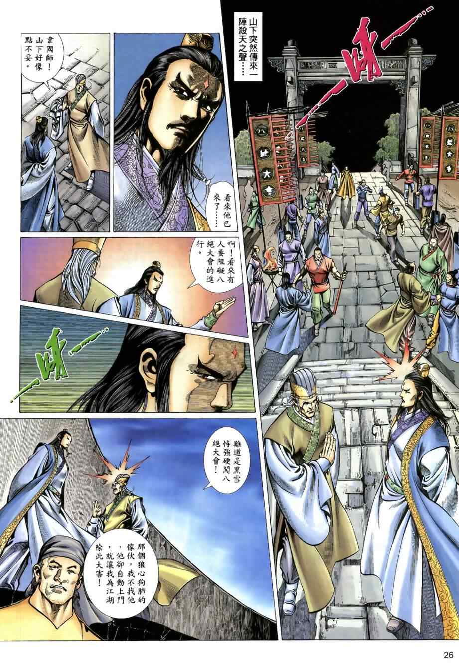 《天殛》漫画 18集