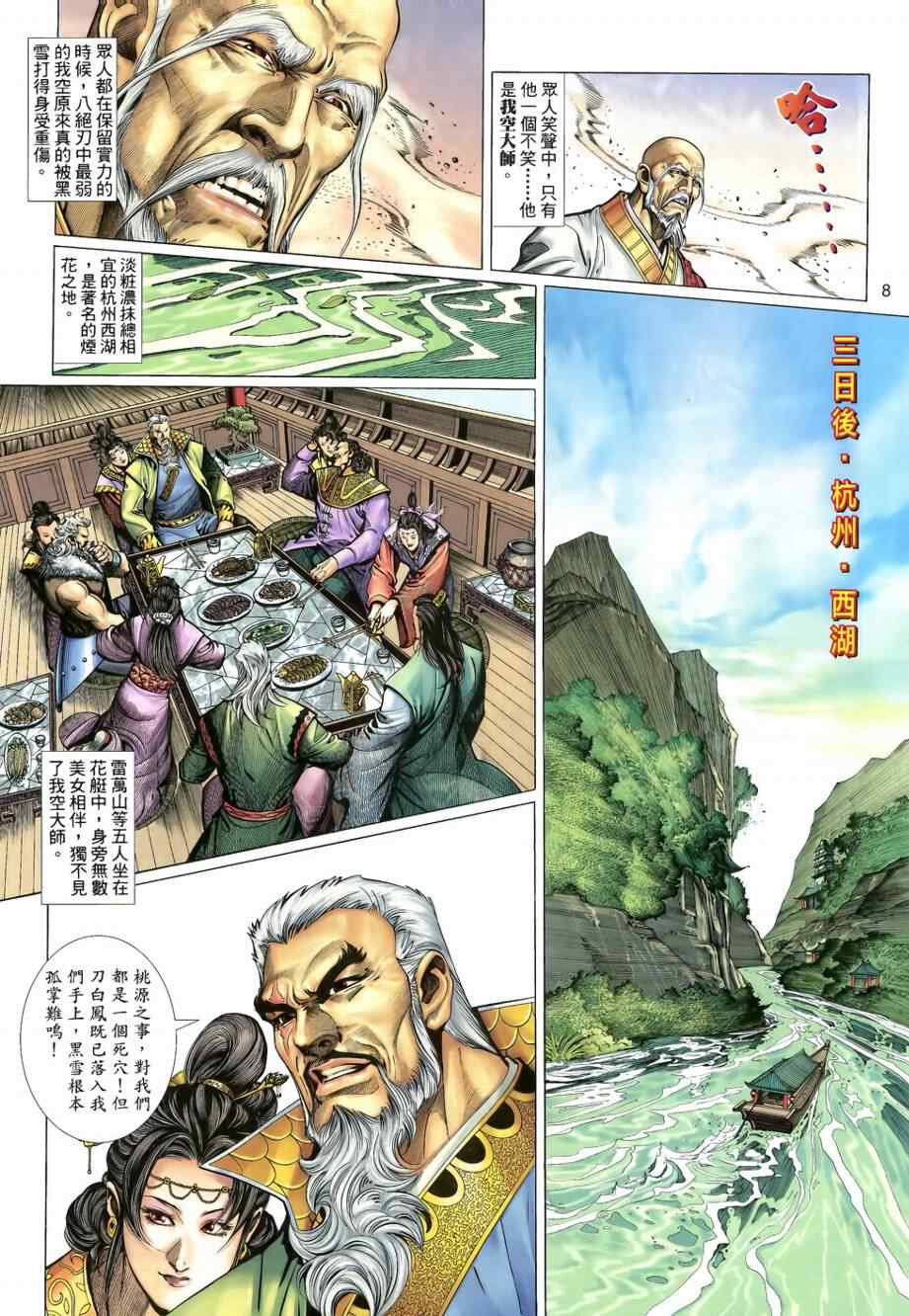 《天殛》漫画 17集