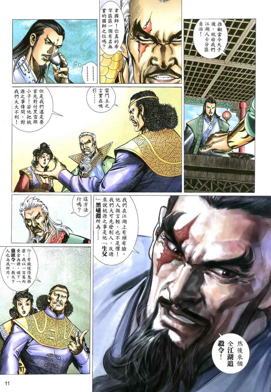 《天殛》漫画 17集