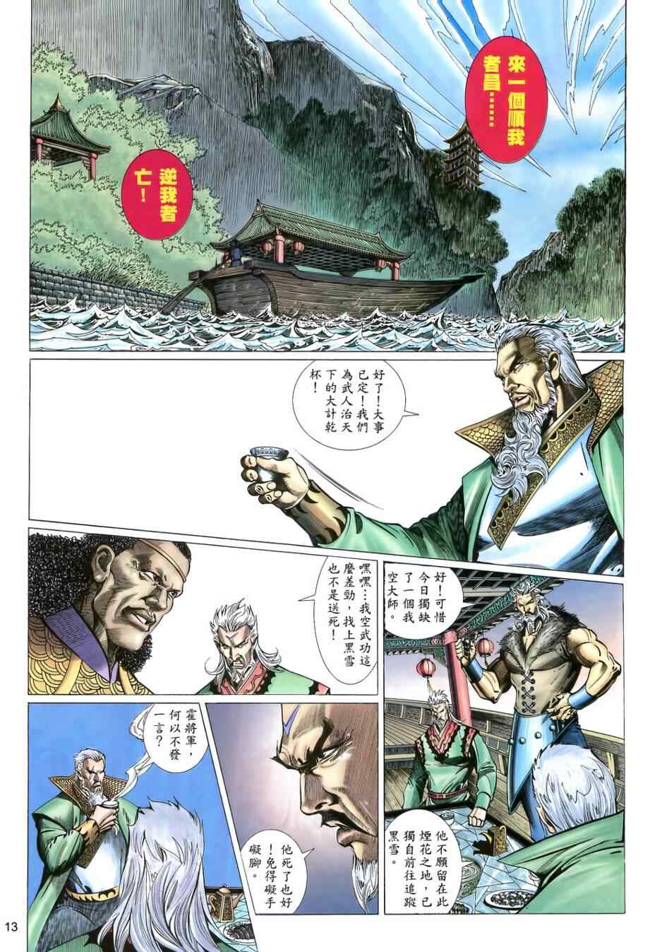 《天殛》漫画 17集