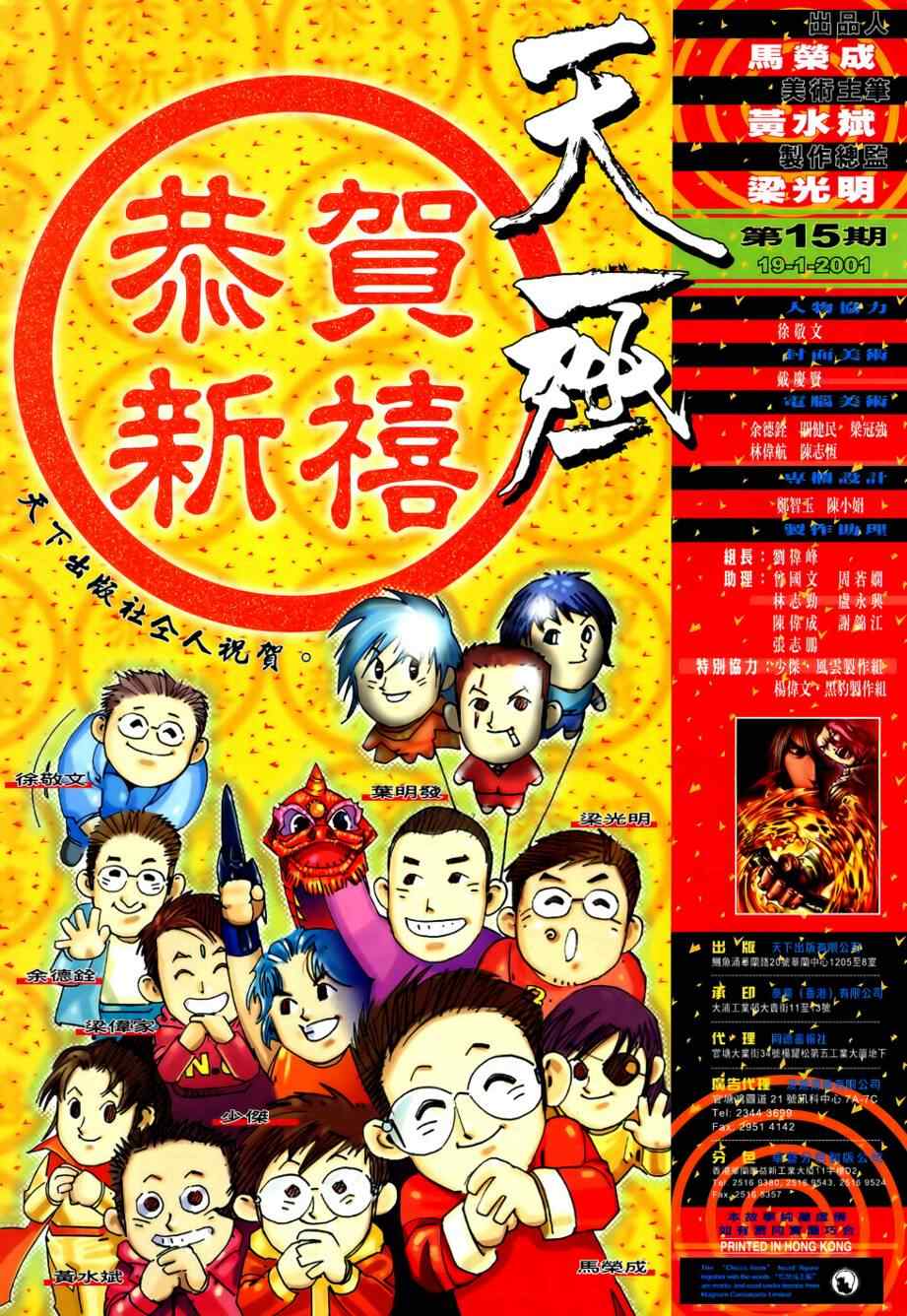 《天殛》漫画 15集