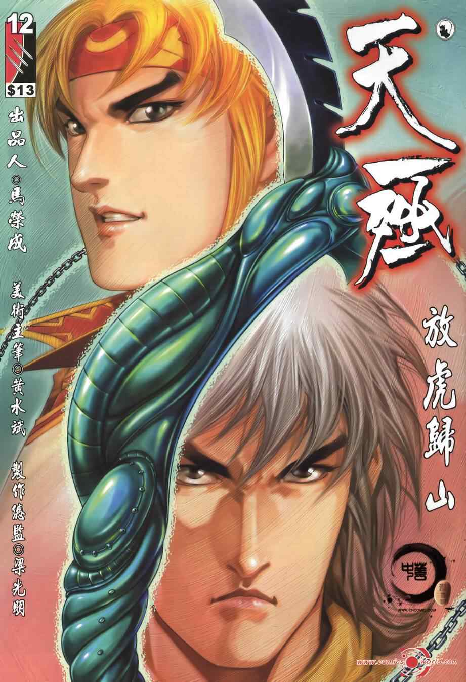 《天殛》漫画 12集