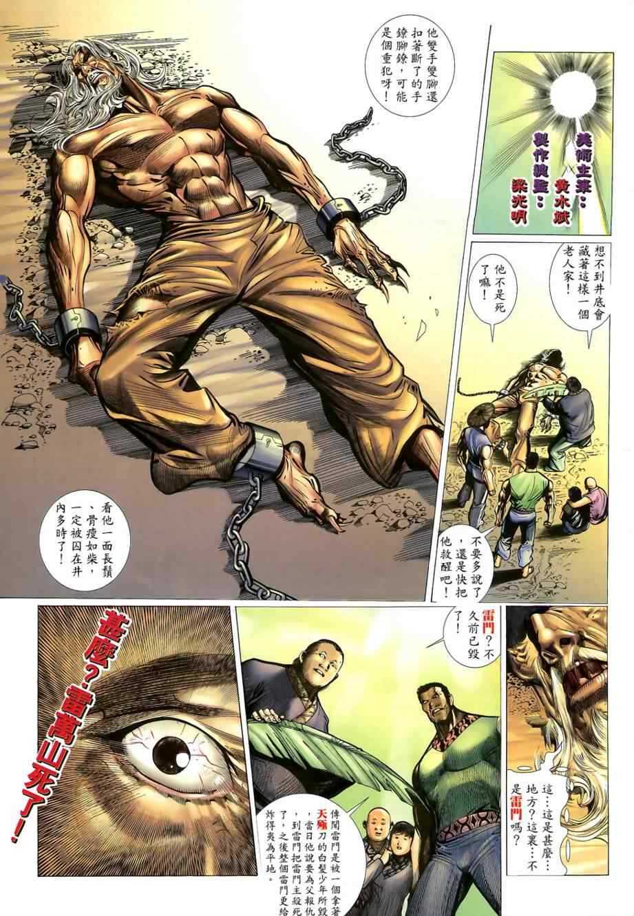 《天殛》漫画 12集