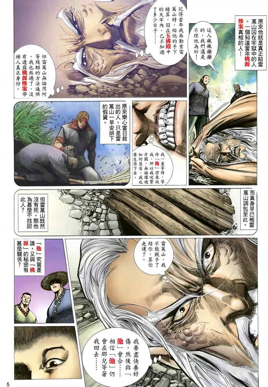 《天殛》漫画 12集