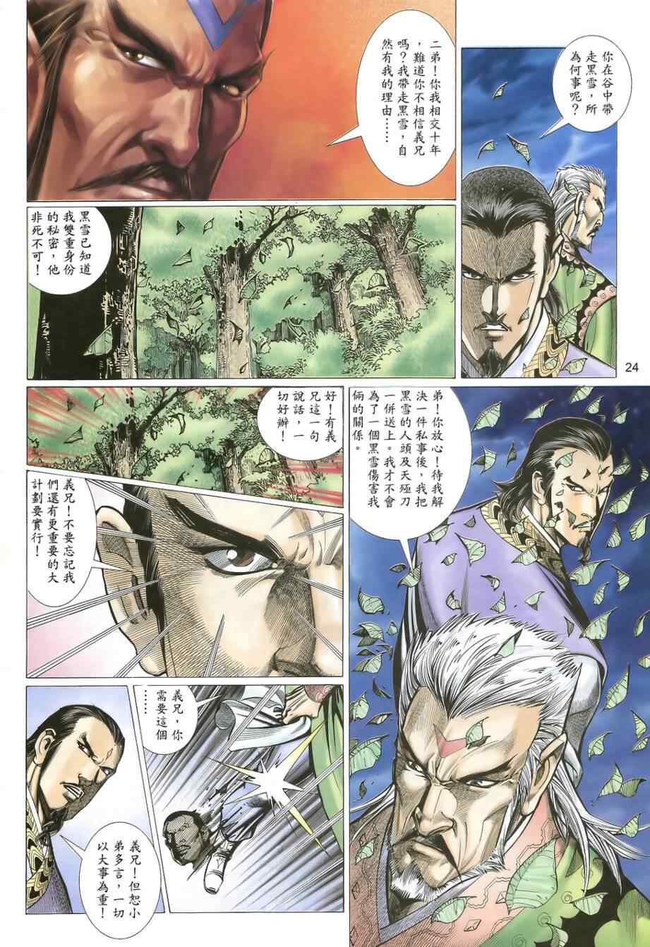 《天殛》漫画 12集