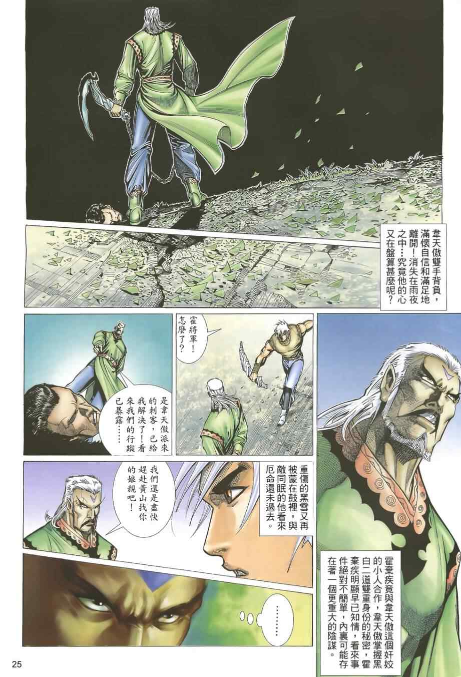 《天殛》漫画 12集