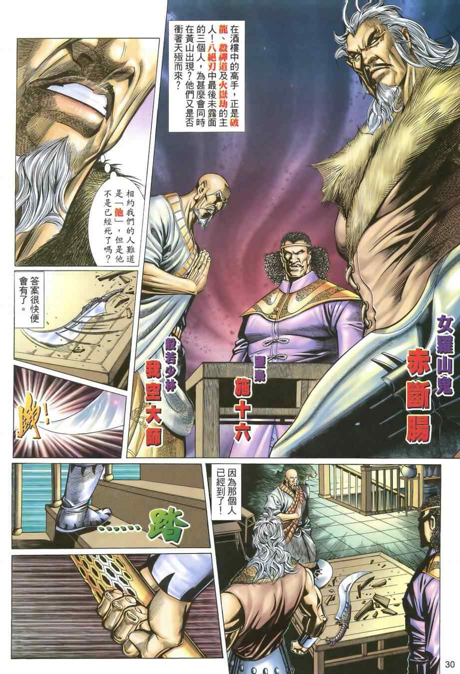 《天殛》漫画 12集