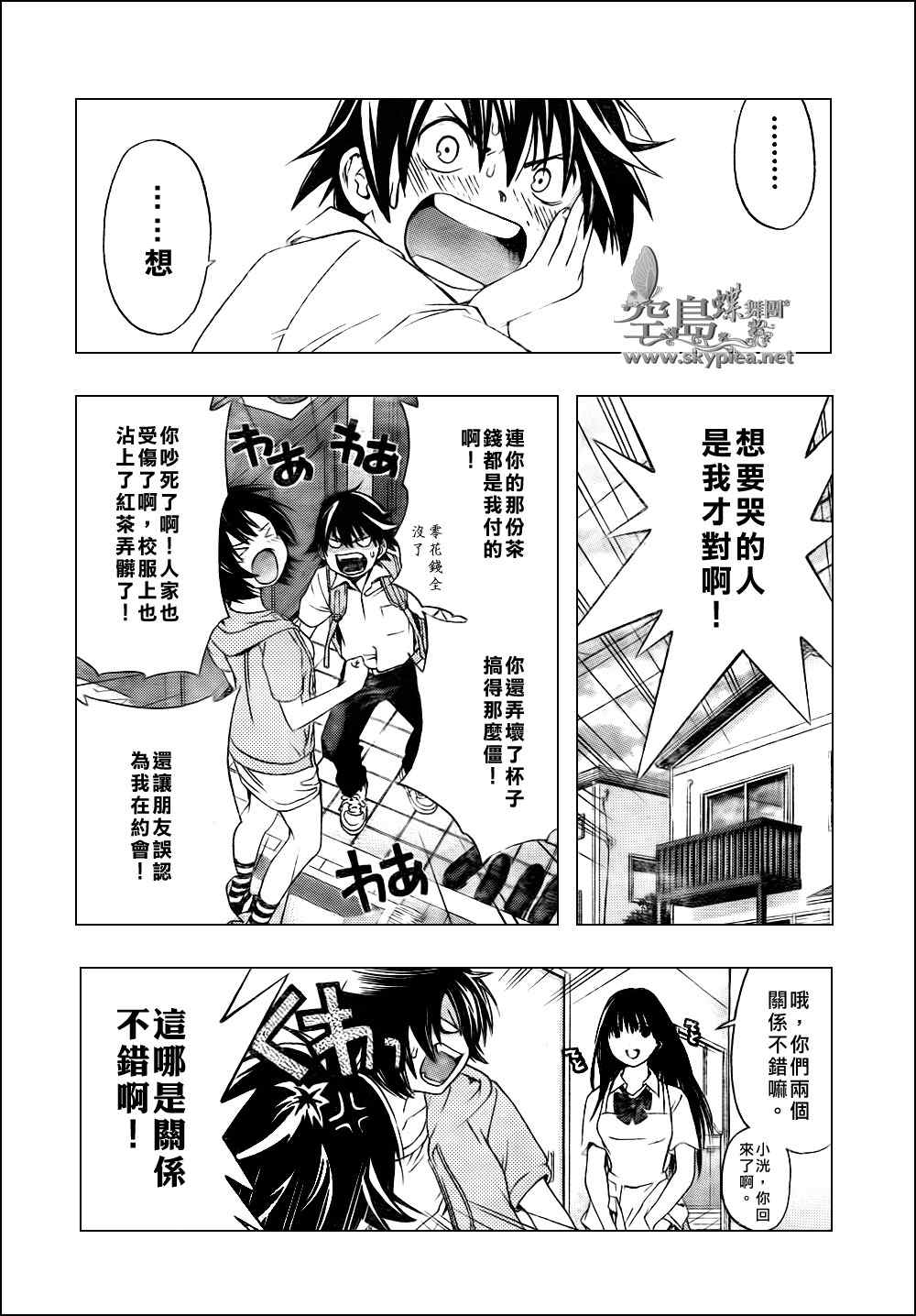 《御姐进行时》漫画 013集