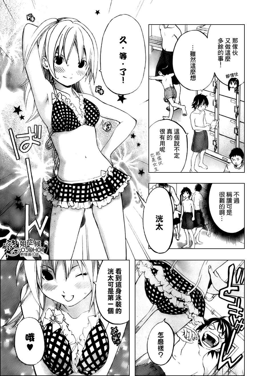 《御姐进行时》漫画 006集