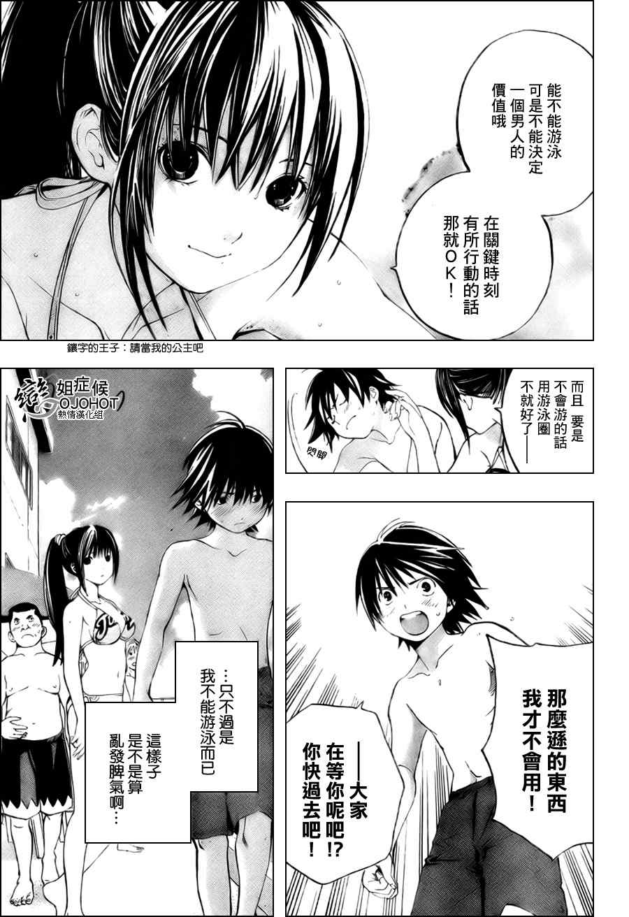 《御姐进行时》漫画 006集