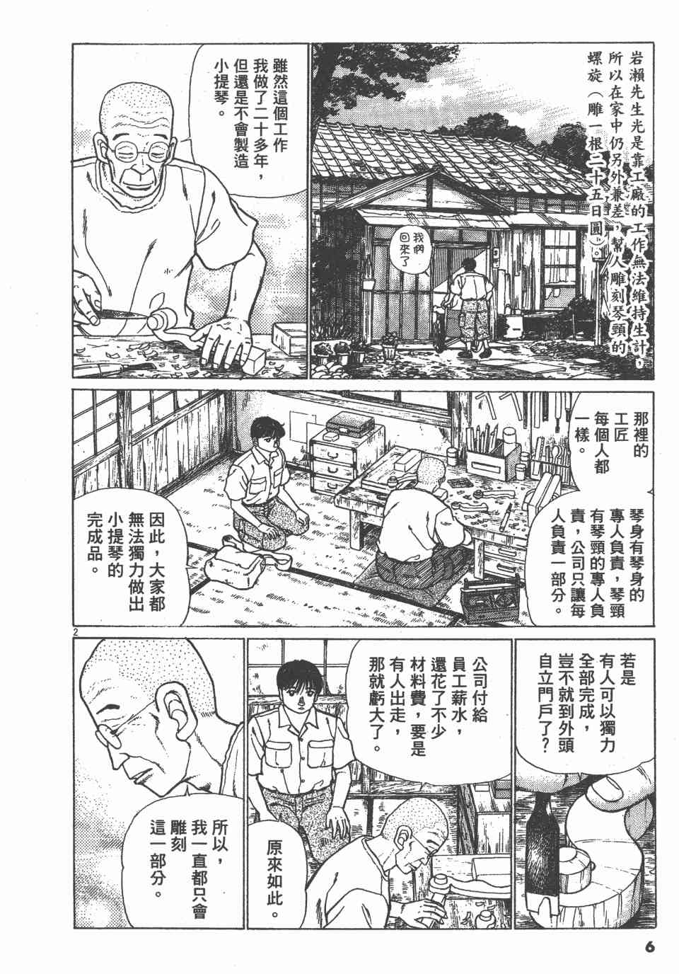 《天上之弦》漫画 07卷