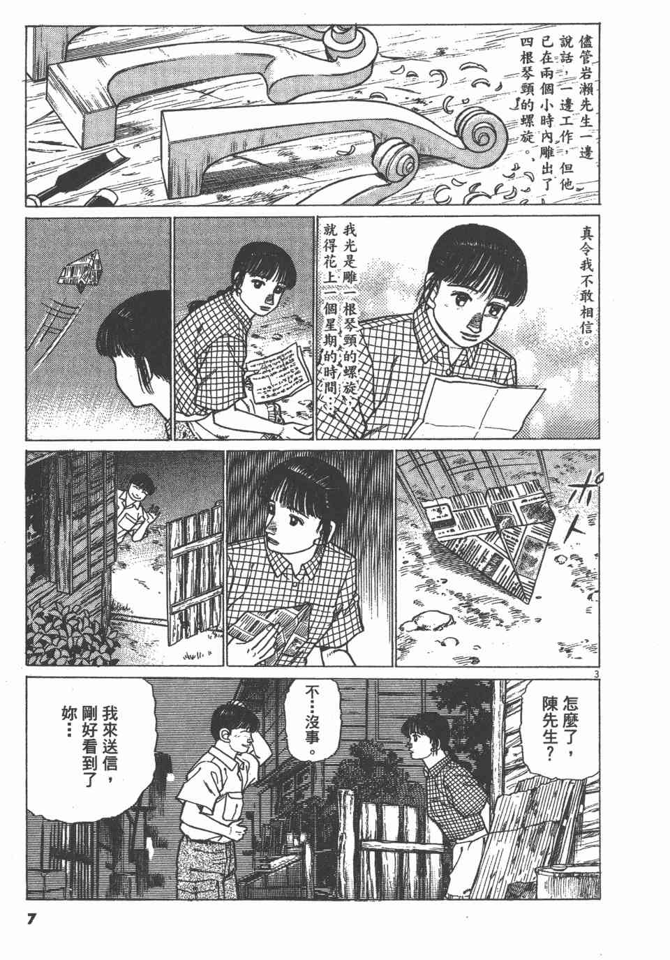 《天上之弦》漫画 07卷