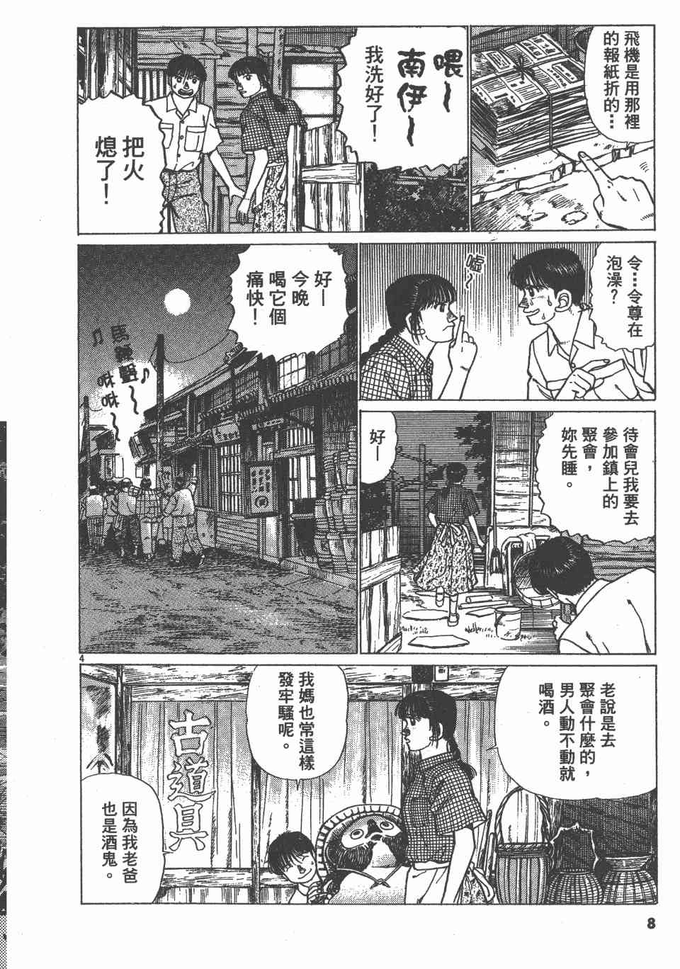 《天上之弦》漫画 07卷