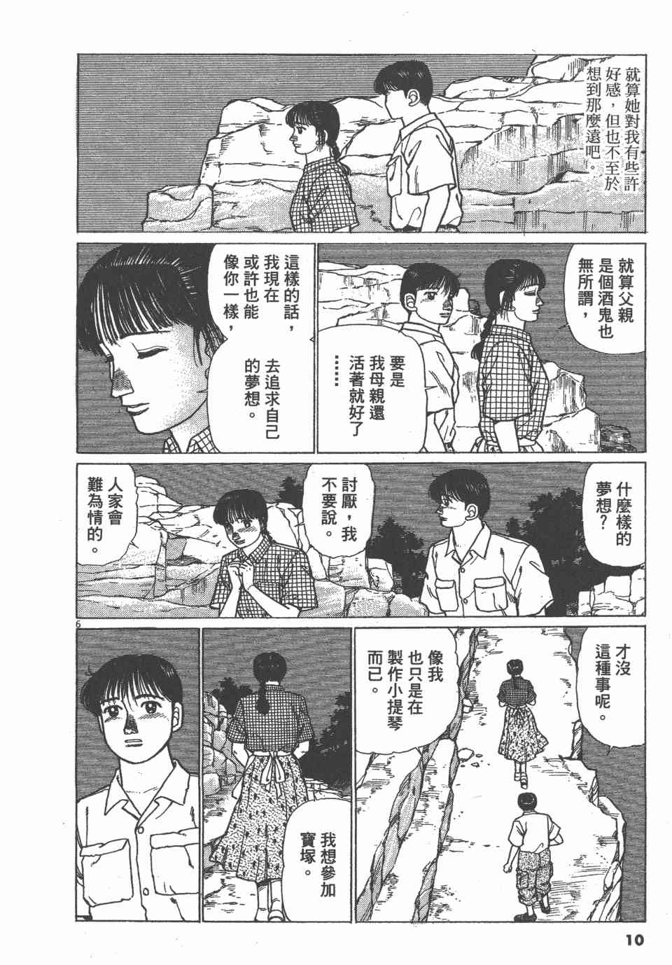 《天上之弦》漫画 07卷