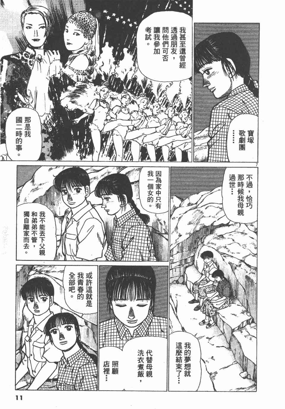 《天上之弦》漫画 07卷