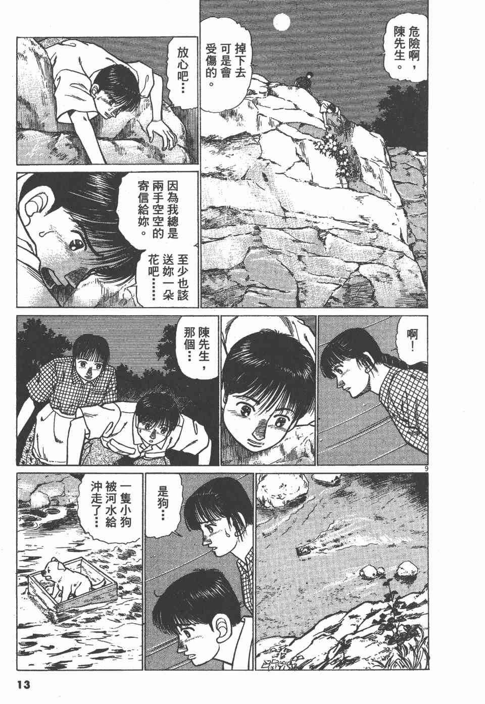 《天上之弦》漫画 07卷