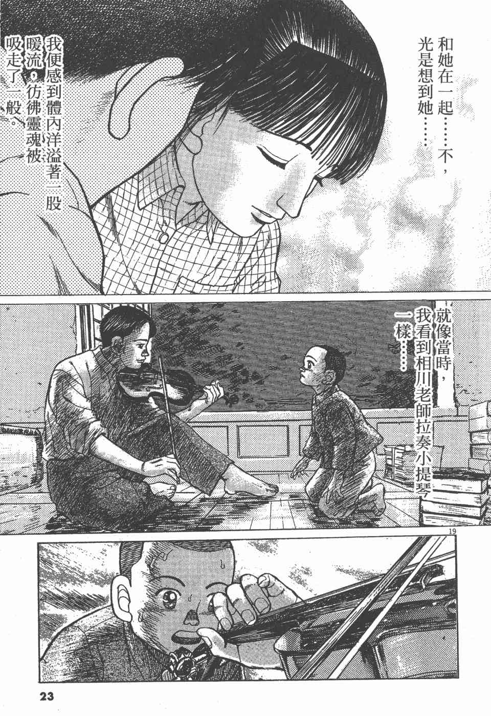 《天上之弦》漫画 07卷