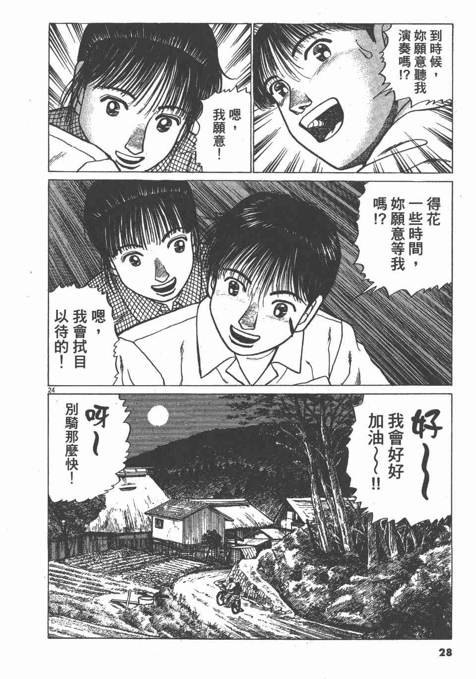 《天上之弦》漫画 07卷