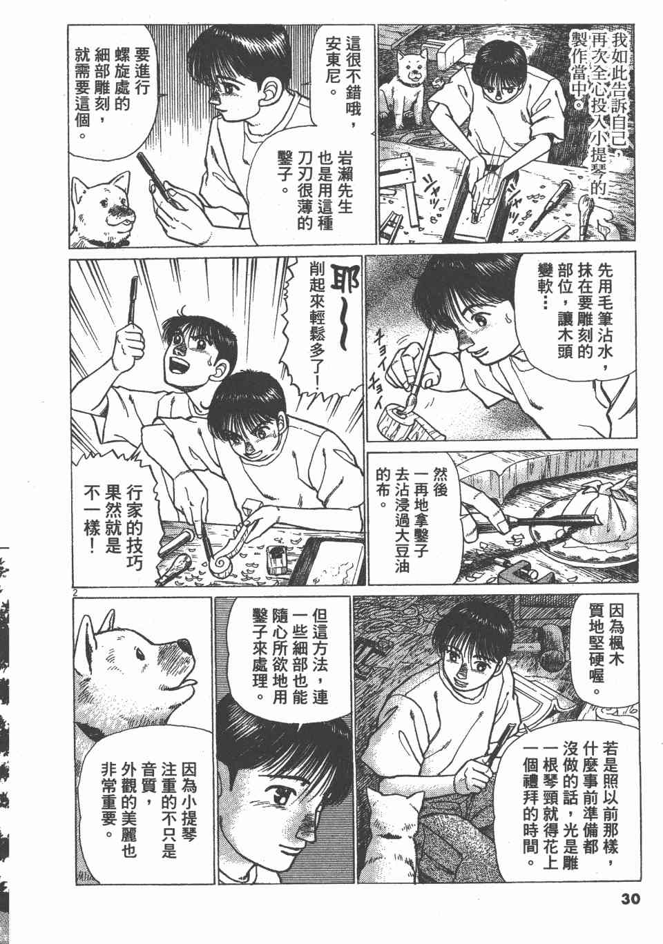 《天上之弦》漫画 07卷