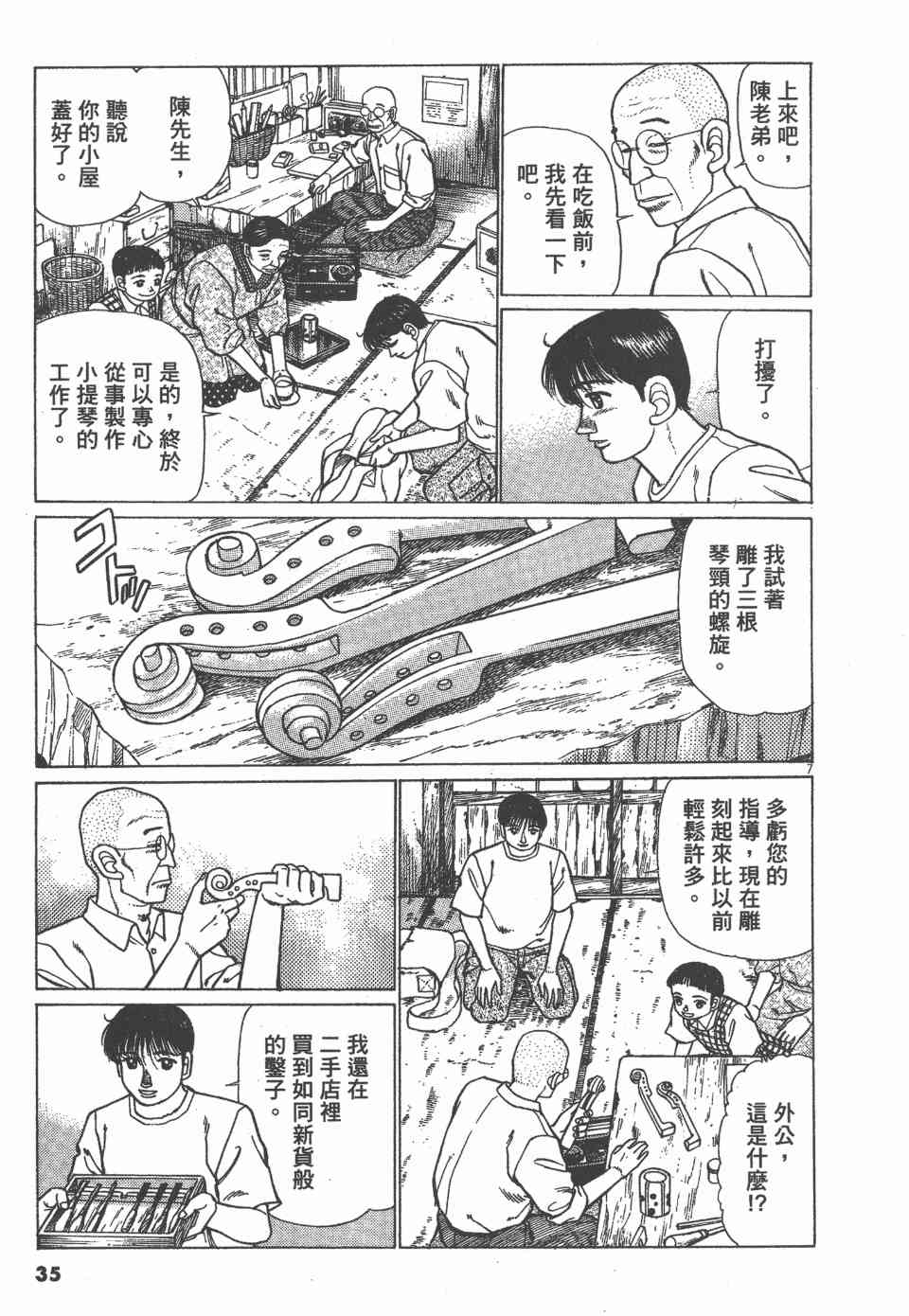 《天上之弦》漫画 07卷